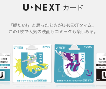 U－NEXTカード